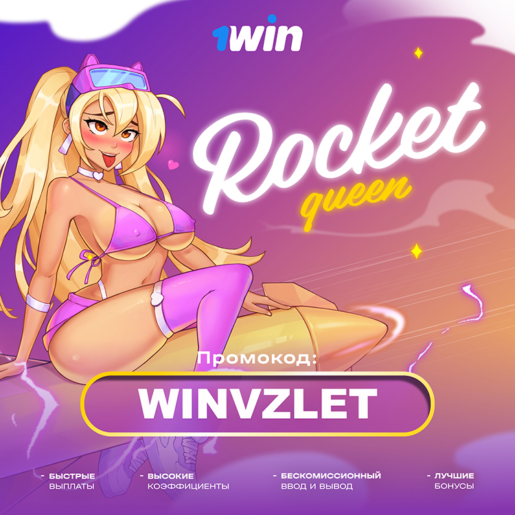 rocket queen игра